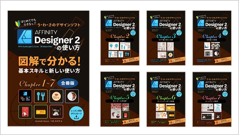 Uzumaki House 代表者プロフィール miyuki kojima affinity designer 2 book