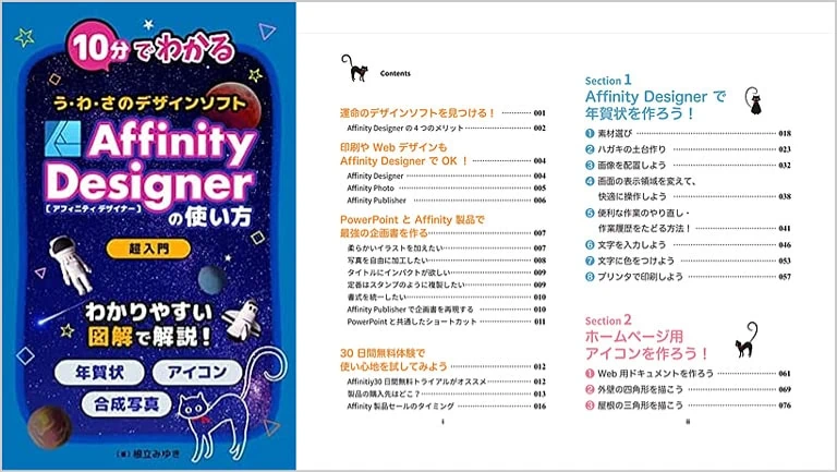 Uzumaki House 代表者プロフィール miyuki kojima affinity designer book